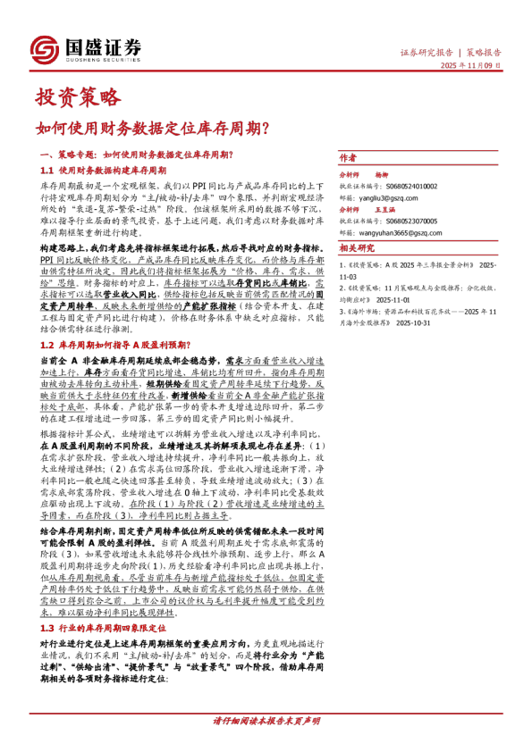 如何使用财务数据定位库存周期？