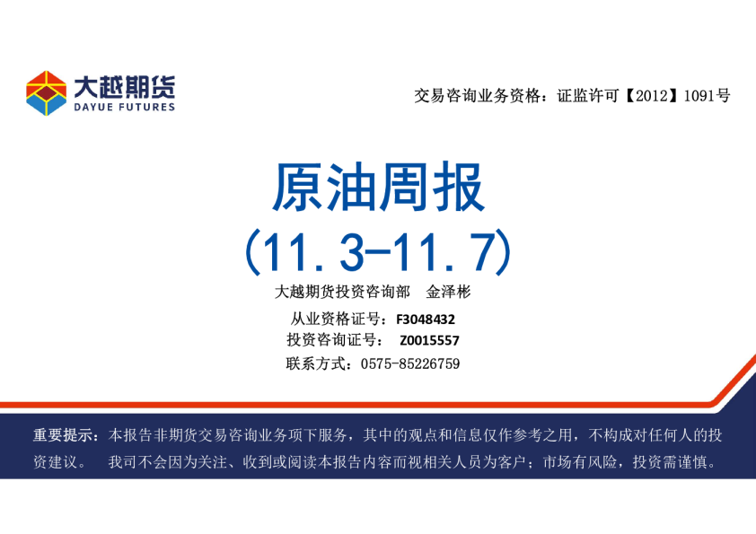 大越期货原油周报