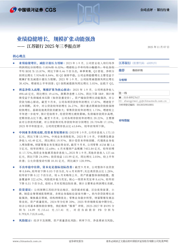 业绩稳健增长，规模扩张动能强劲