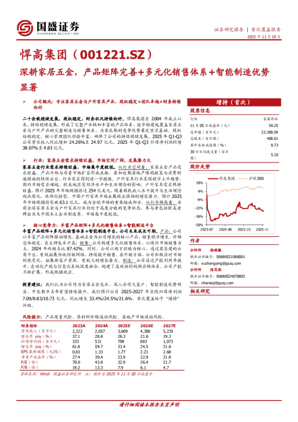 首次覆盖报告：深耕家居五金，产品矩阵完善+多元化销售体系+智能制造优势显著