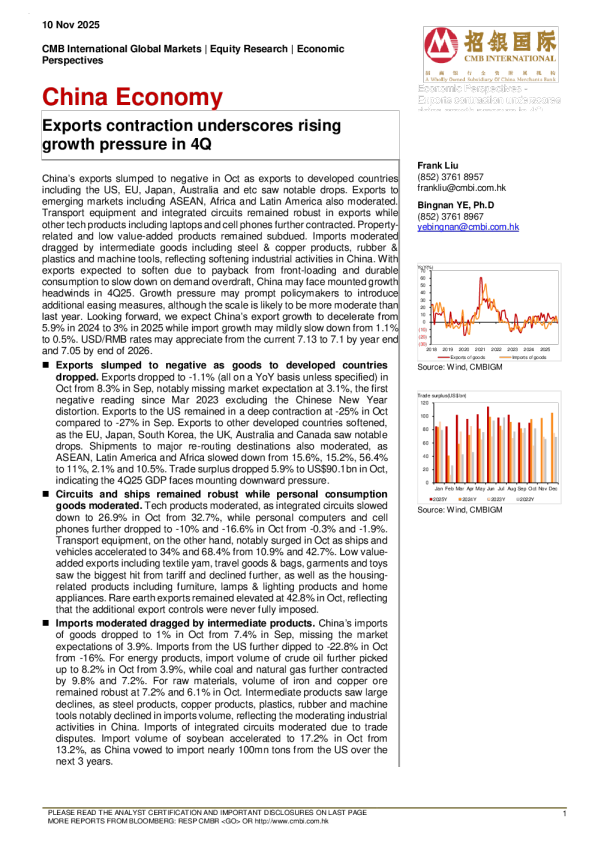 中国经济：四季度出口收缩凸显增长压力上升