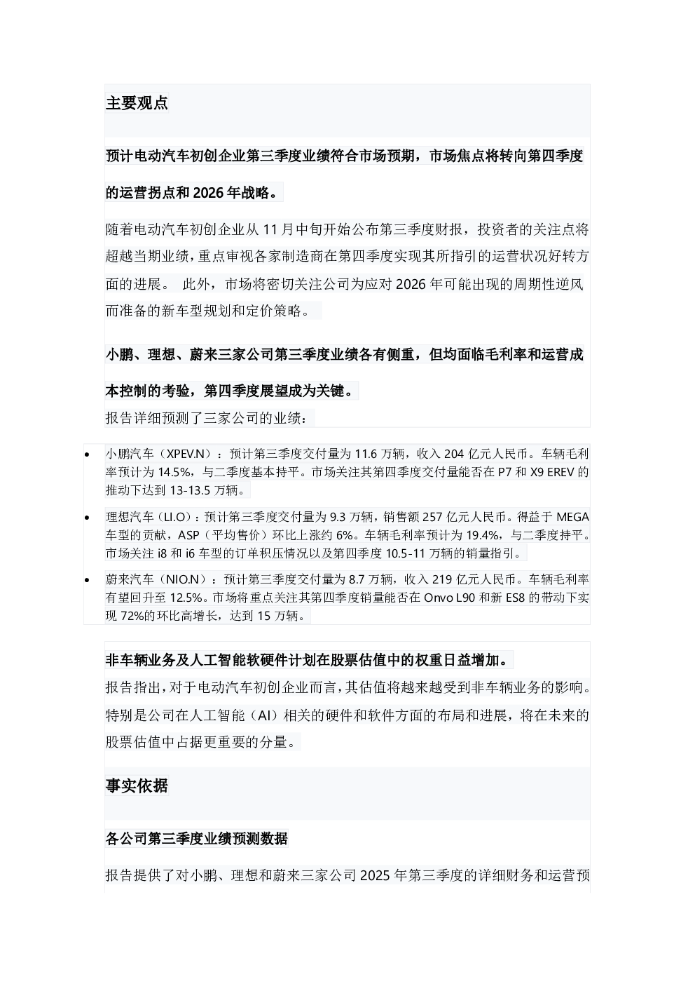 中国电动汽车初创企业2025年第三季度业绩前瞻及第四季度展望