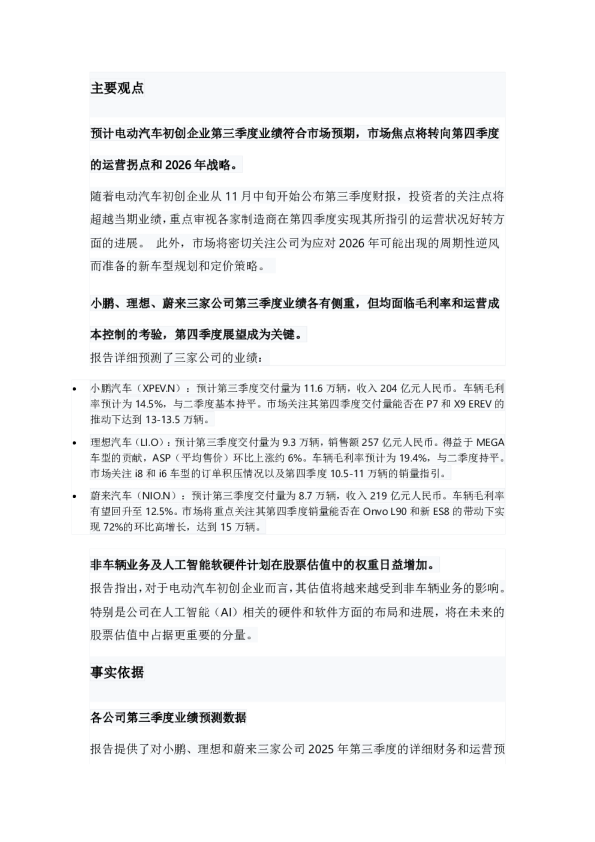 中国电动汽车初创企业2025年第三季度业绩前瞻及第四季度展望