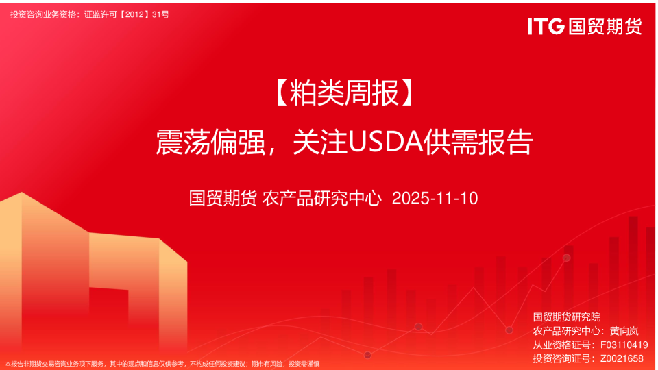 粕类周报