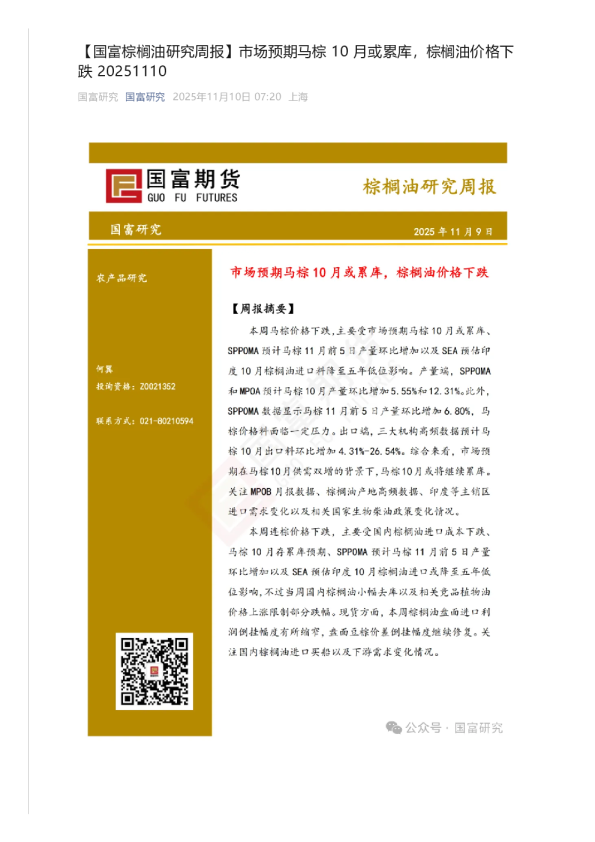 棕榈油研究周报：市场预期马棕10月或累库 棕榈油价格下跌