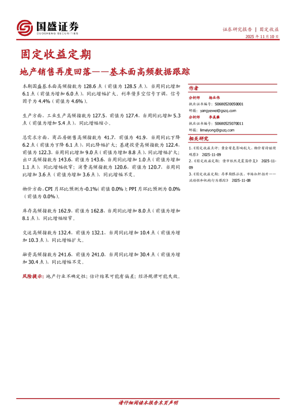 基本面高频数据跟踪：地产销售再度回落