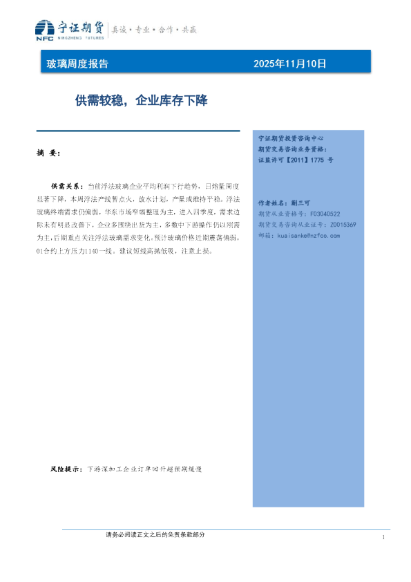 供需较稳，企业库存下降