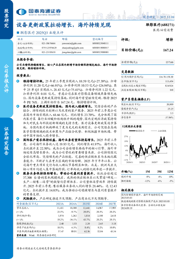 2025Q3业绩点评设备更新政策拉动增长，海外持续兑现
