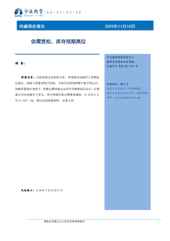 供需宽松，库存预期高位