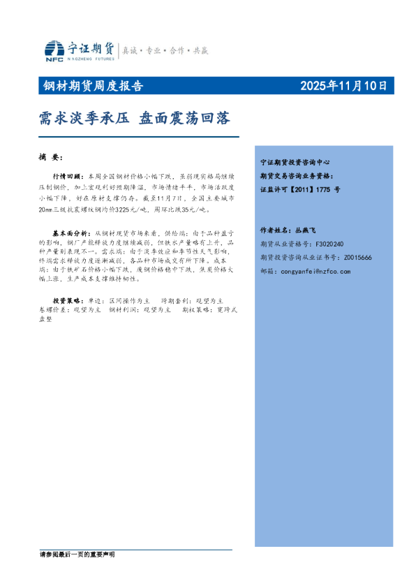 钢材期货周度报告：需求淡季承压，盘面震荡回落