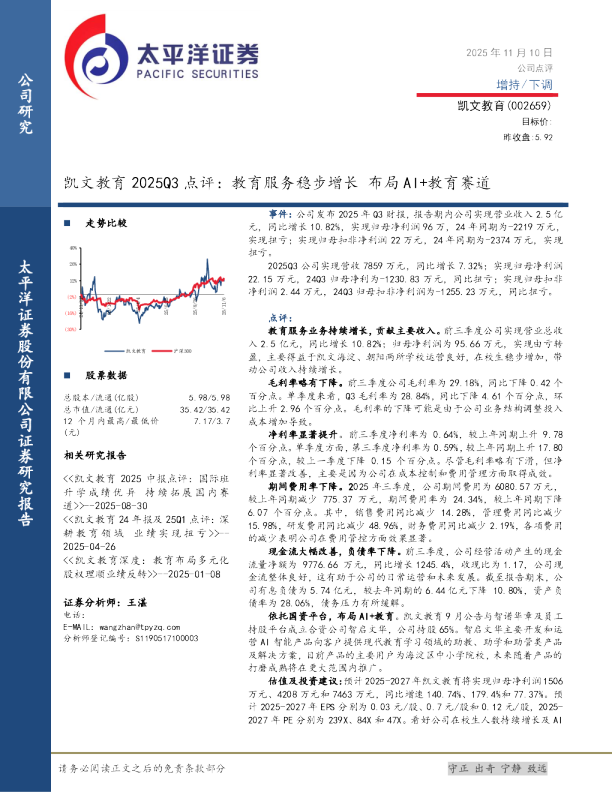 2025Q3点评教育服务稳步增长，布局AI+教育赛道