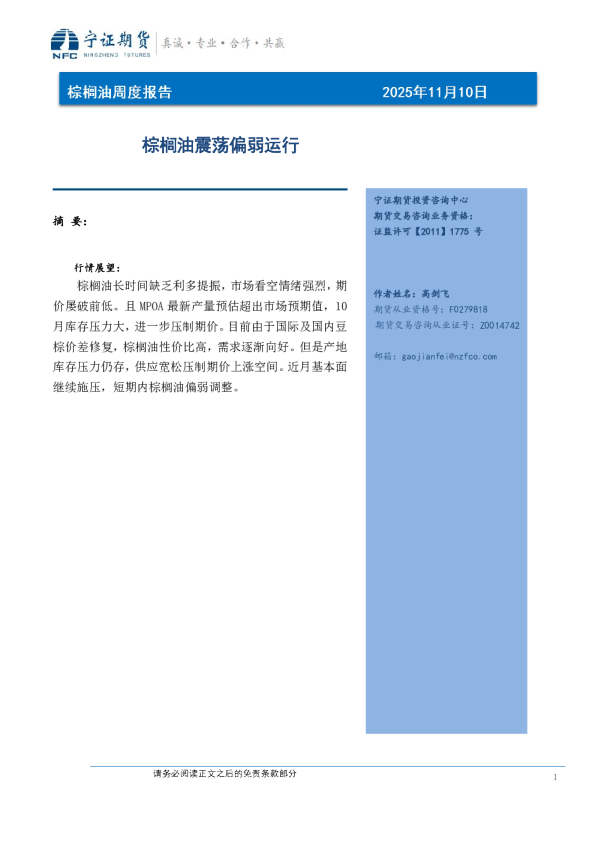 棕榈油专题报告