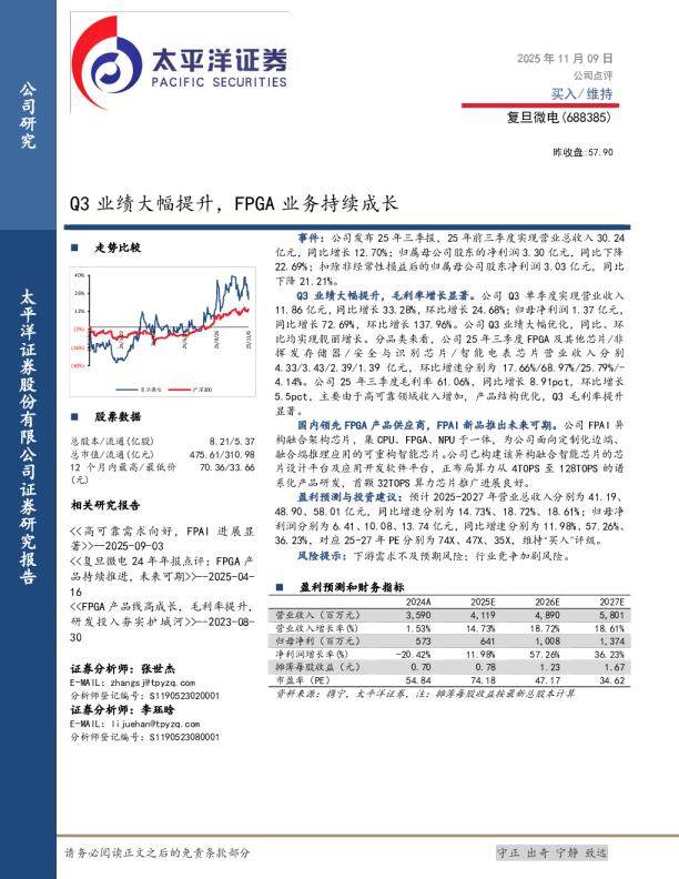 Q3业绩大幅提升，FPGA业务持续成长