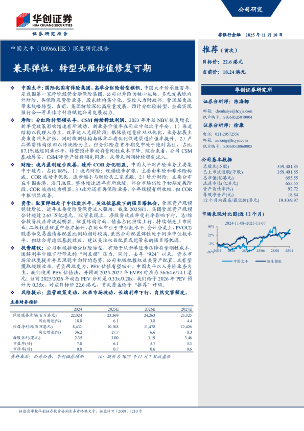 深度研究报告：兼具弹性，转型头雁估值修复可期