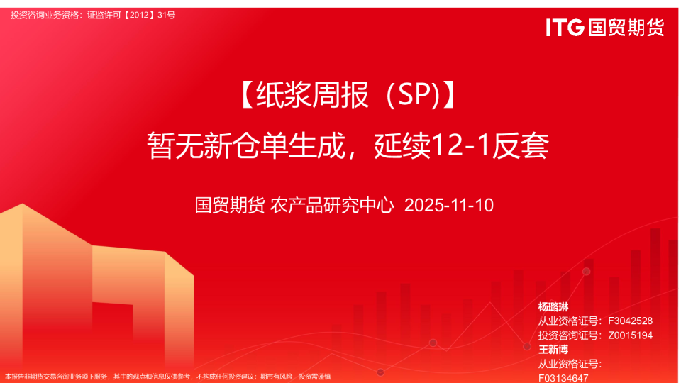 纸浆周报：暂无新仓单生成，延续12-1反套