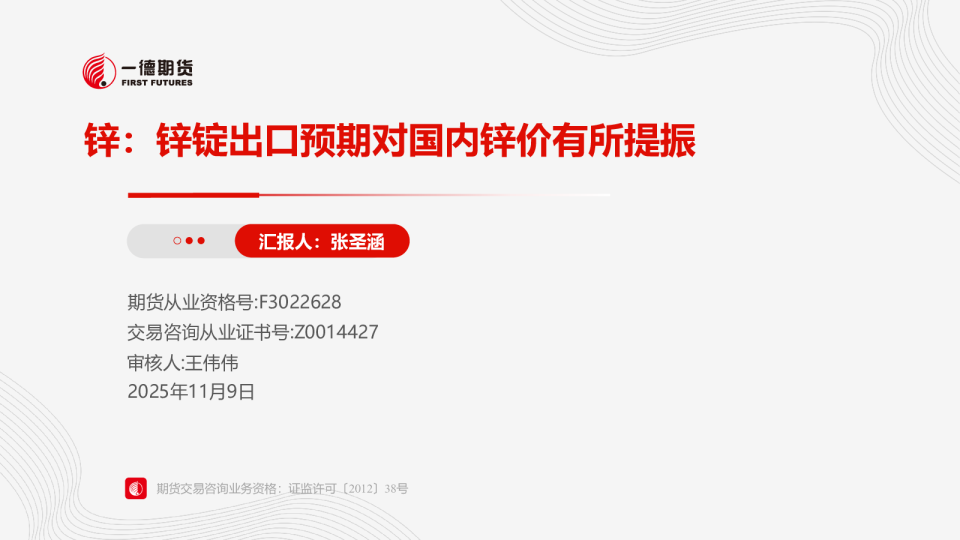 锌策略报告