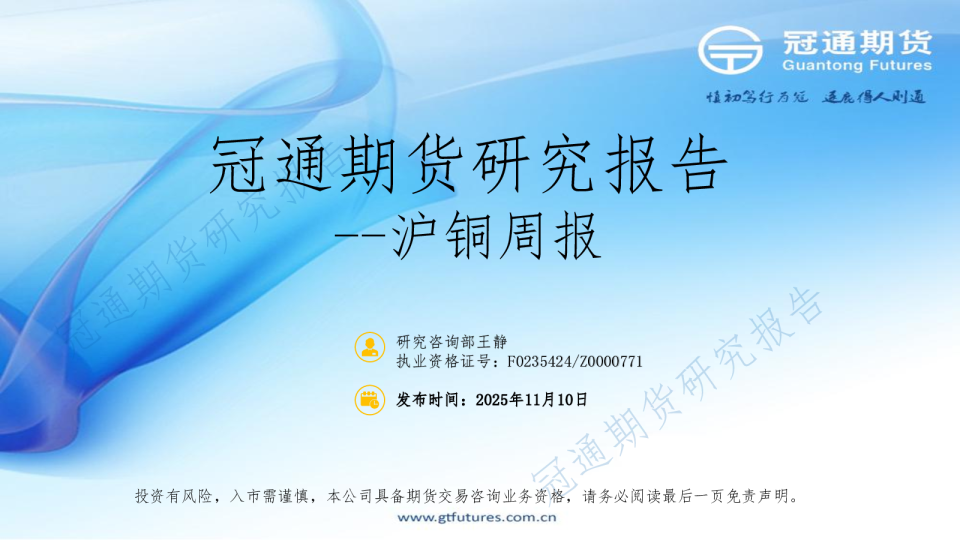 冠通期货研究报告