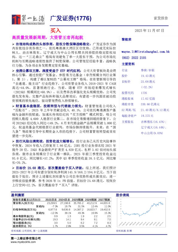 高质量发展新周期，大资管王者再起航