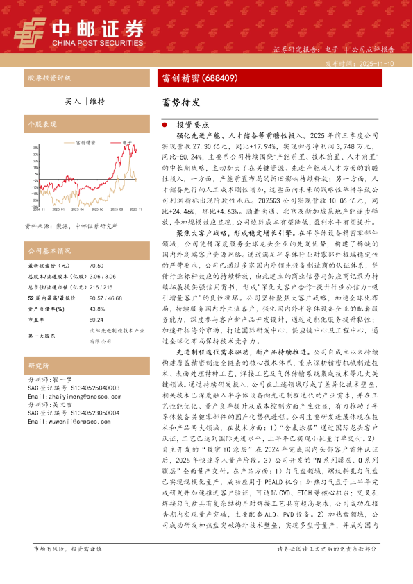 蓄势待发，蓄势待发