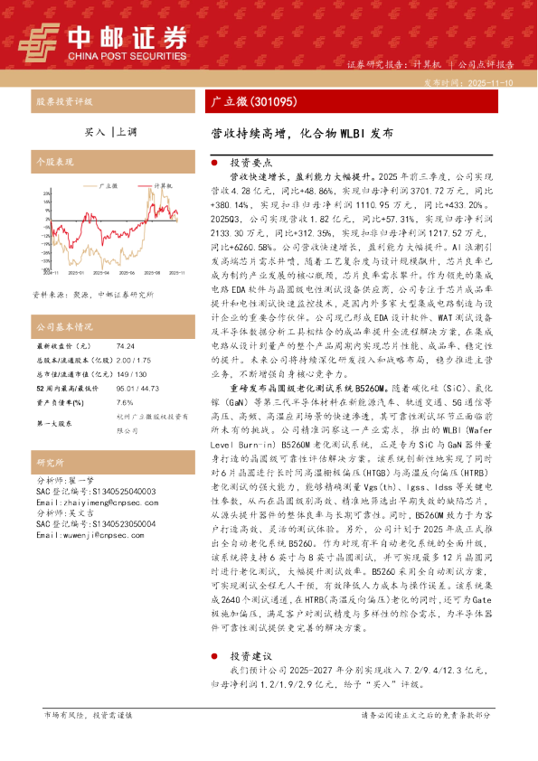 营收持续高增，化合物WLBI发布