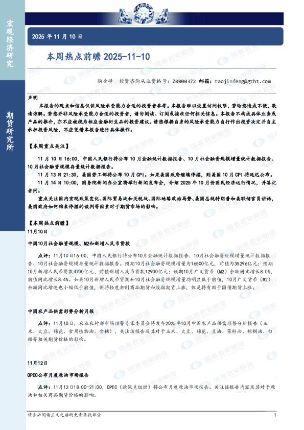 本周热点前瞻