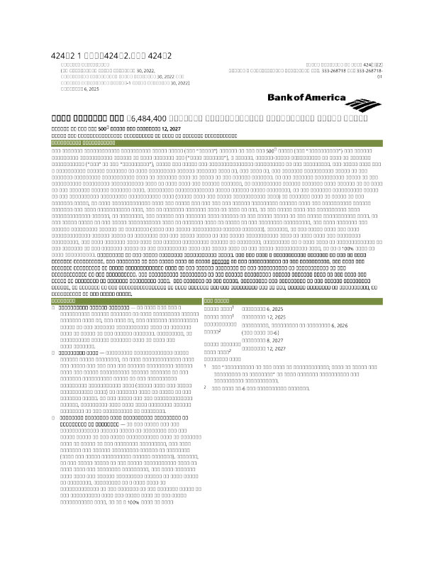 美国银行美股招股说明书(2025-11-10版)