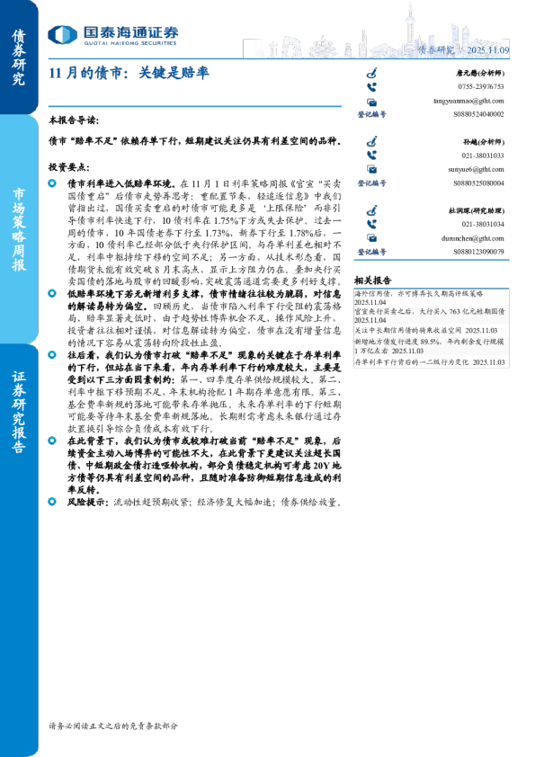 11月的债市：关键是赔率