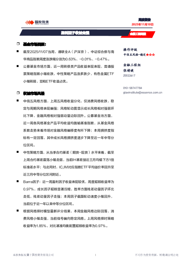 盈利因子收益走强