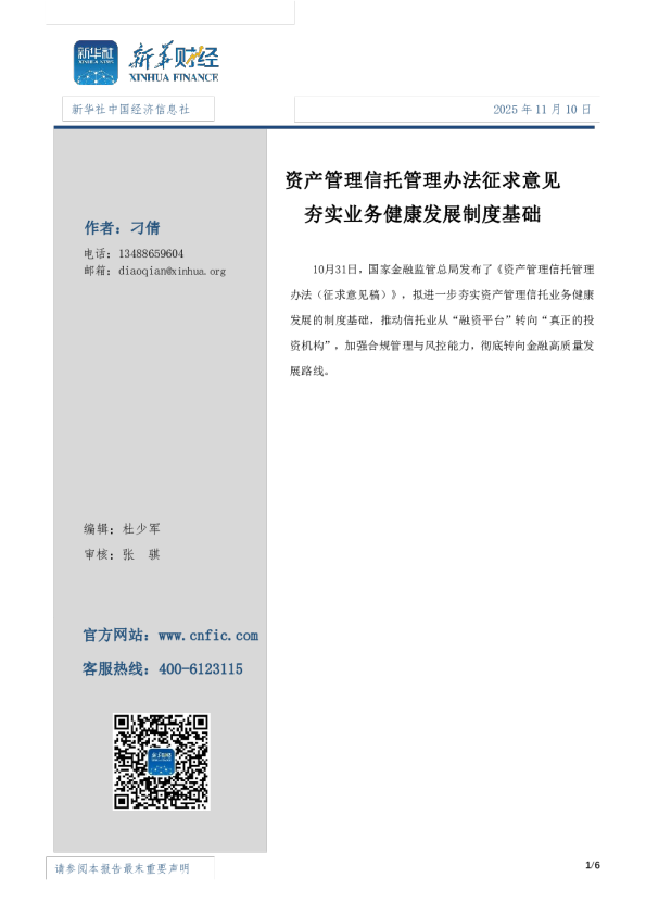 资产管理信托管理办法征求意见   夯实业务健康发展制度基础