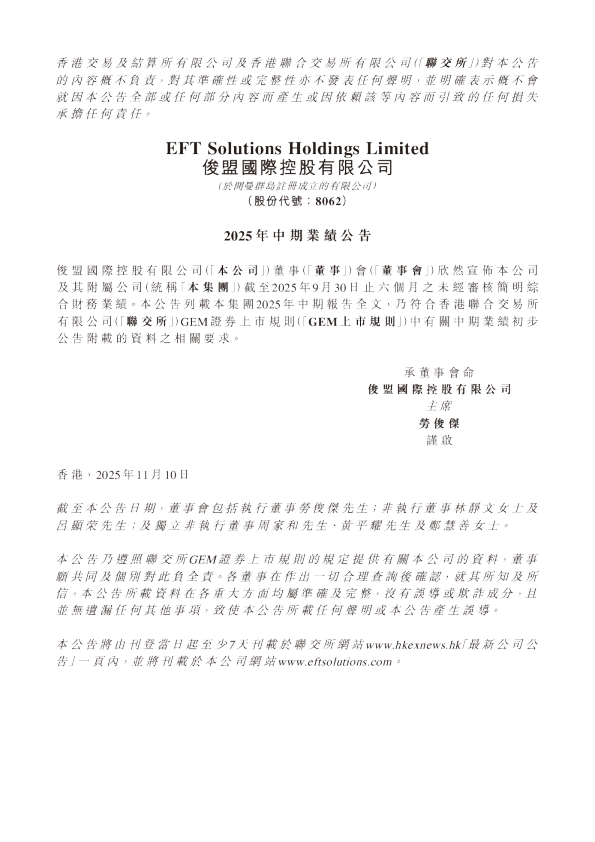 俊盟国际：2025年中期业绩公告