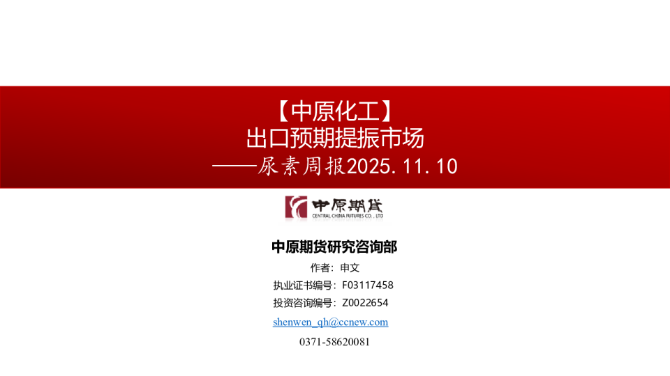 尿素周报：出口预期提振市场