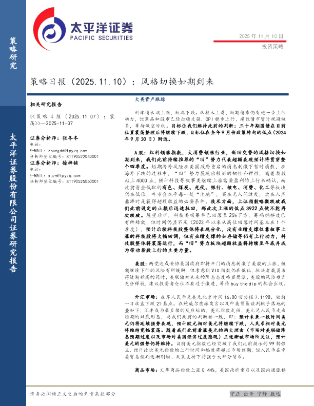 策略日报：风格切换如期到来