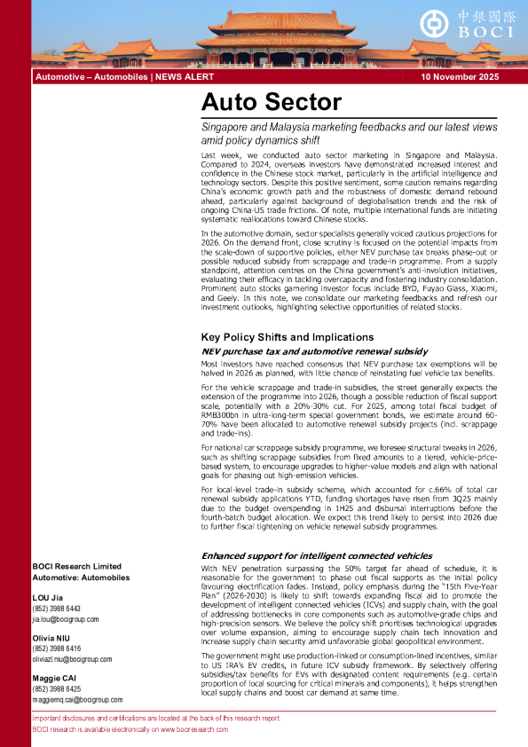 汽车行业：新加坡及马来西亚市场反馈与政策动态变化下的最新观点