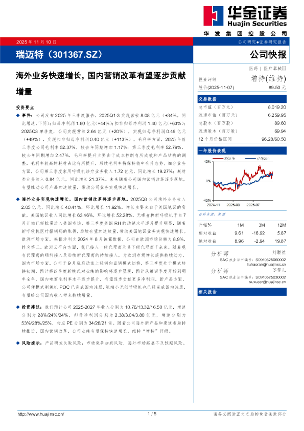 海外业务快速增长，国内营销改革有望逐步贡献增量
