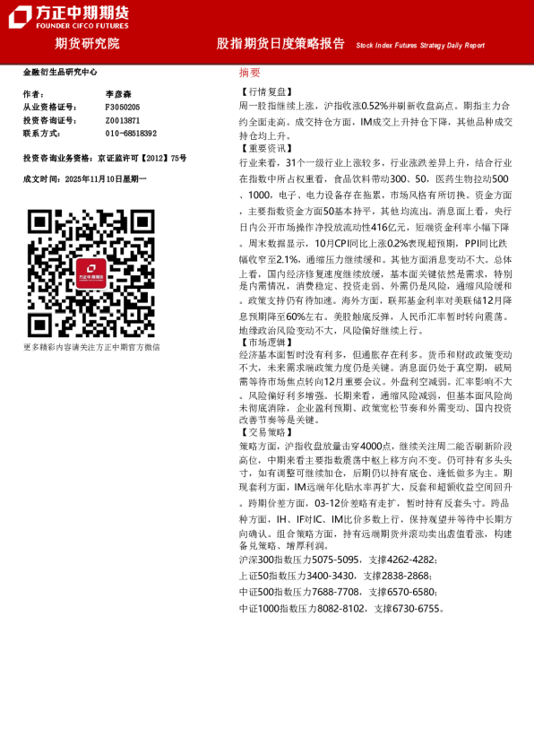 股指期货日度策略报告