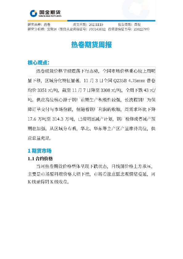 热卷期货周报