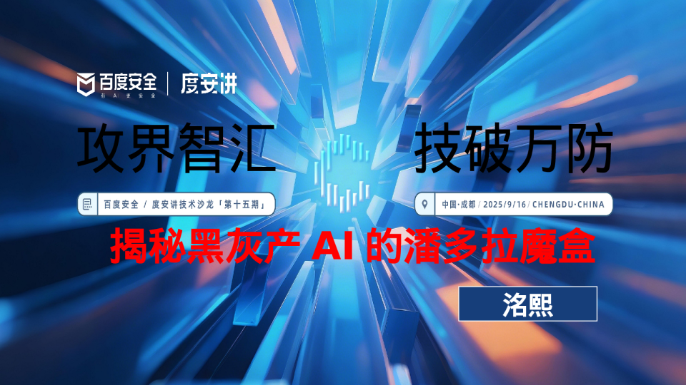 揭秘黑灰产 AI 的潘多拉魔盒