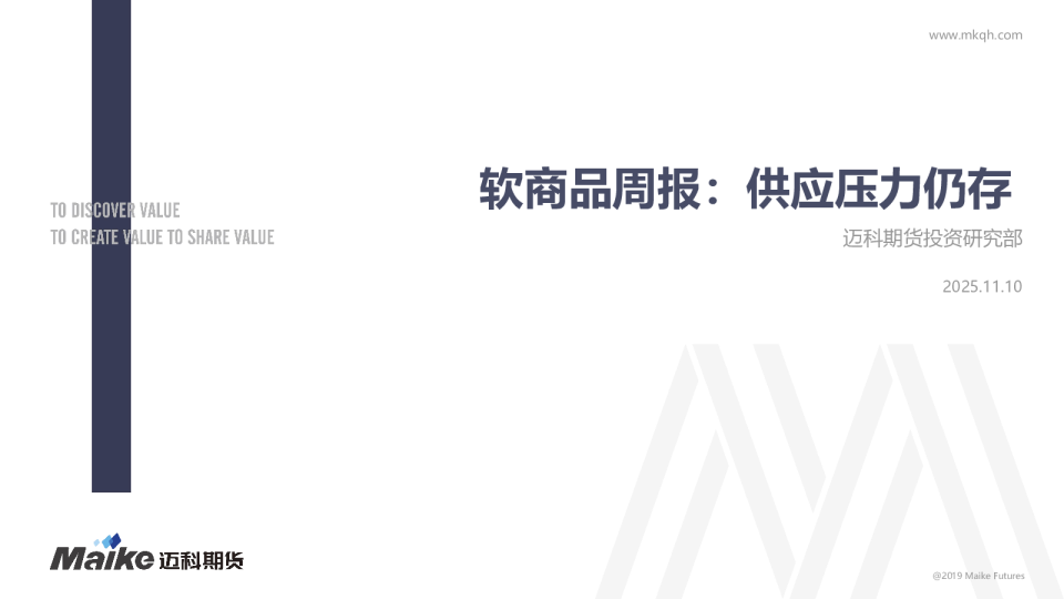 软商品周报：供应压力仍存