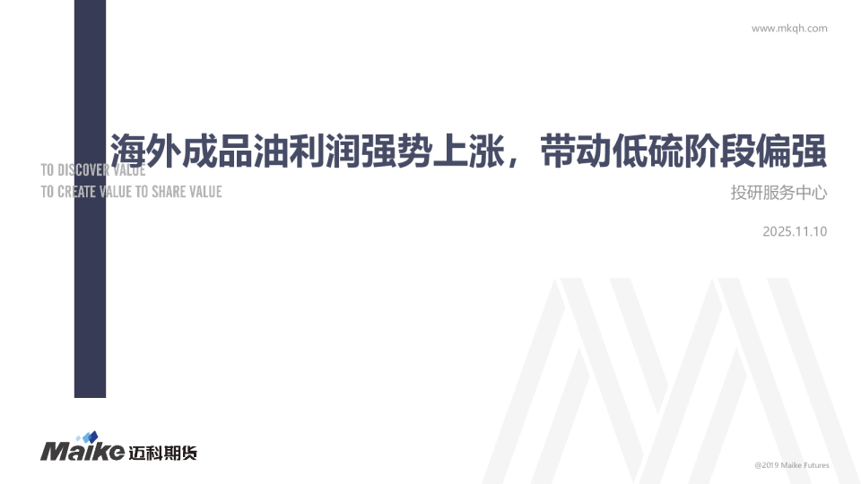 海外成品油利润强势上涨，带动低硫阶段偏强