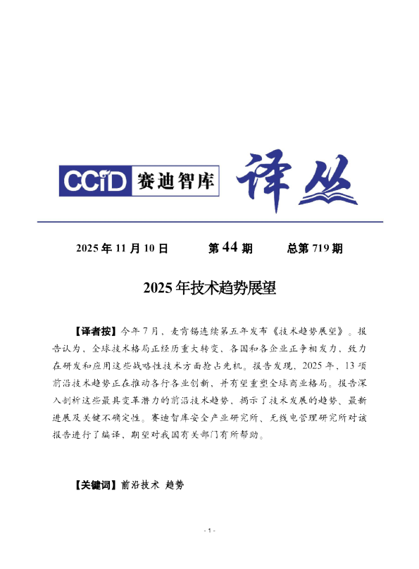 2025年技术趋势展望