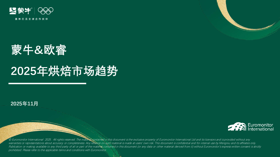 2025年烘焙市场趋势