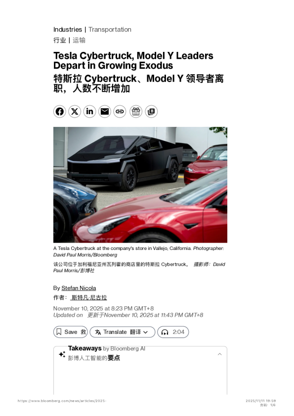 特斯拉Cybertruck、Model Y领导者离职，人数不断增加