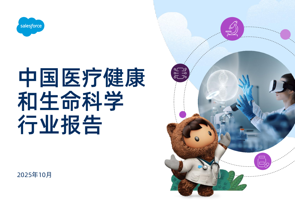 2025年中国医疗健康和生命科学行业报告