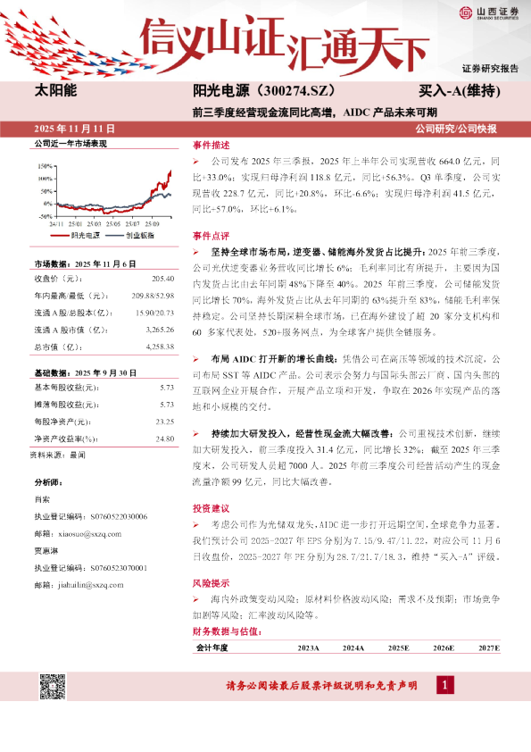 前三季度经营现金流同比高增，AIDC产品未来可期