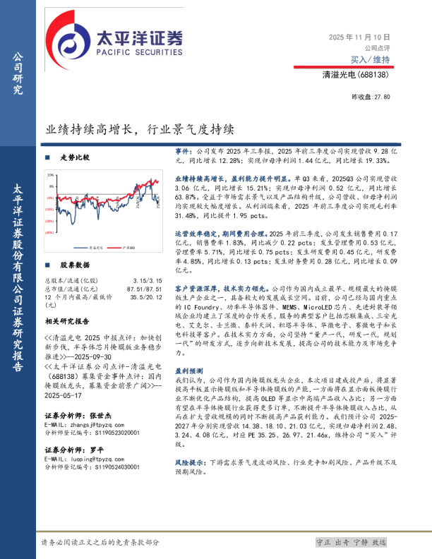 业绩持续高增长，行业景气度持续