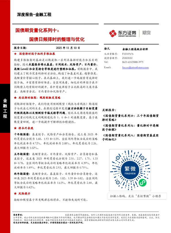 国债期货量化系列十：国债日频择时的整理与优化
