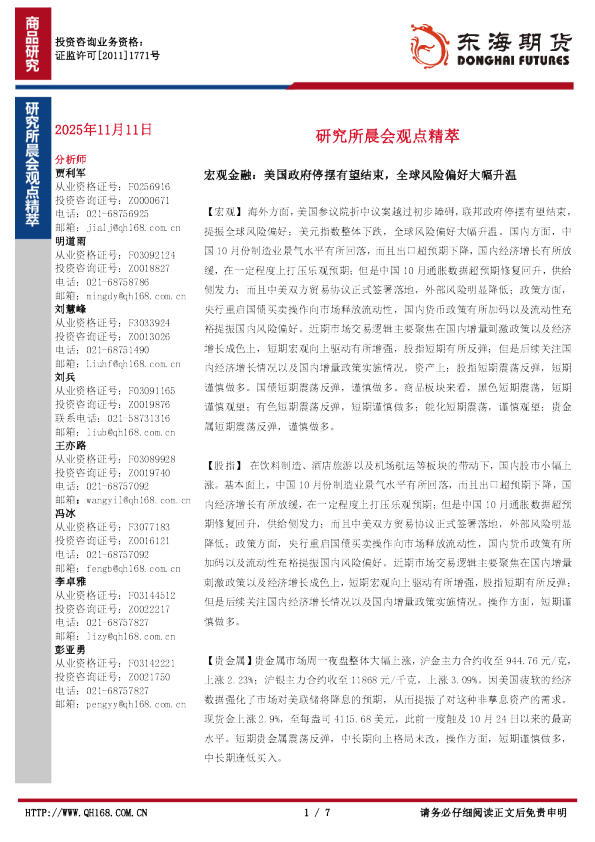 研究所晨会观点精萃