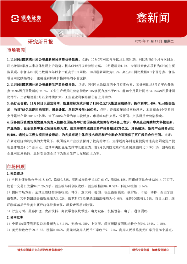 银泰证券鑫新闻