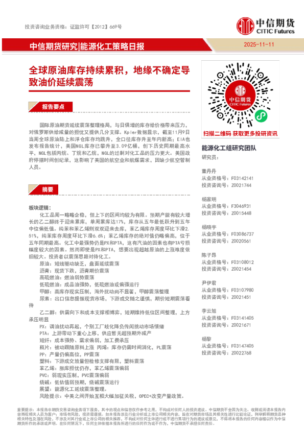 全球原油库存持续累积，地缘不确定导致油价延续震荡