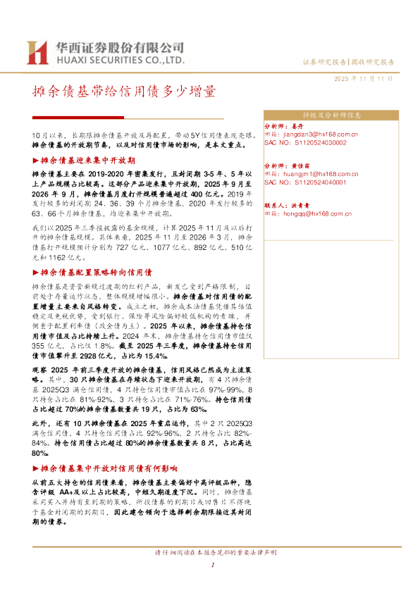 摊余债基带给信用债多少增量